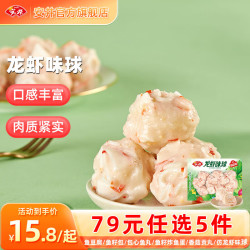 anjoy安井丸子组合240g龙虾味球1袋任选5件