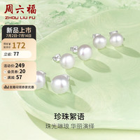 周六福 S925银珍珠耳钉耳饰女馒头珠 10.5-11.5mm