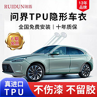 RUIDUN 瑞盾 问界M5 专用隐形车衣膜漆面保护膜 汽车防刮蹭透明全车身tpu膜  金刚盾