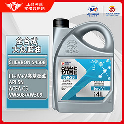 高德润达 锐能 0W-20 汽油机油 ACEA C5 VW508/VW509标准 大众蓝油 4L装