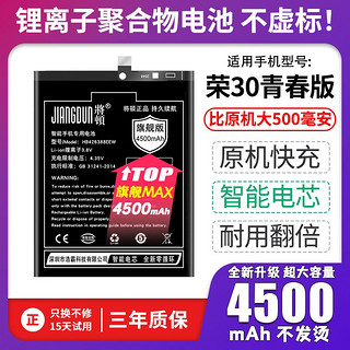 将顿品牌适用于荣耀30青春版电池大容量荣耀 30lite扩容魔改手机电池内置充电电板honor30 适配:荣耀30青春版电池【升级4500毫安】