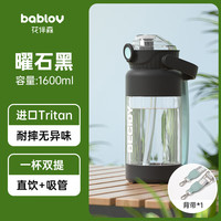 BABLOV水杯男女士大容量户外运动水壶便携随行塑料杯吸管杯子 耀石黑 1600ml