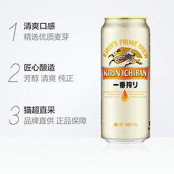 KIRIN 麒麟 啤酒一番榨系列500ml*4罐