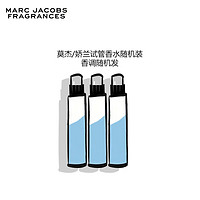 MARC JACOBS 莫杰（MARC JACOBS）大牌试管香水3支装 女士香水试用装香调品牌随机发