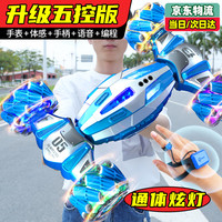 qdrone For the Good Moments手势感应变形遥控车儿童玩具男孩遥控汽车扭变特技车新年 31cm 【智能五控科技蓝+炫灯】