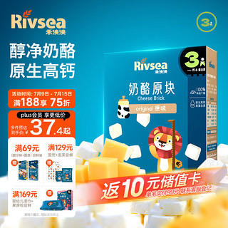 Rivsea 禾泱泱 奶酪块 宝宝零食 高钙高蛋白 FD冻干技术 出游便携盒装 原味16g