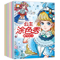 公主涂色秀(套装6册) 幼儿小宝学画画学涂色简笔画入门指导教材书 公主涂色秀系列-全6册