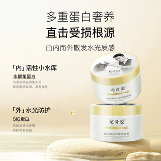  龙哥说 水光柔顺 发膜  250g*3
