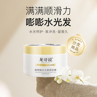  龙哥说 水光柔顺 发膜  250g*3