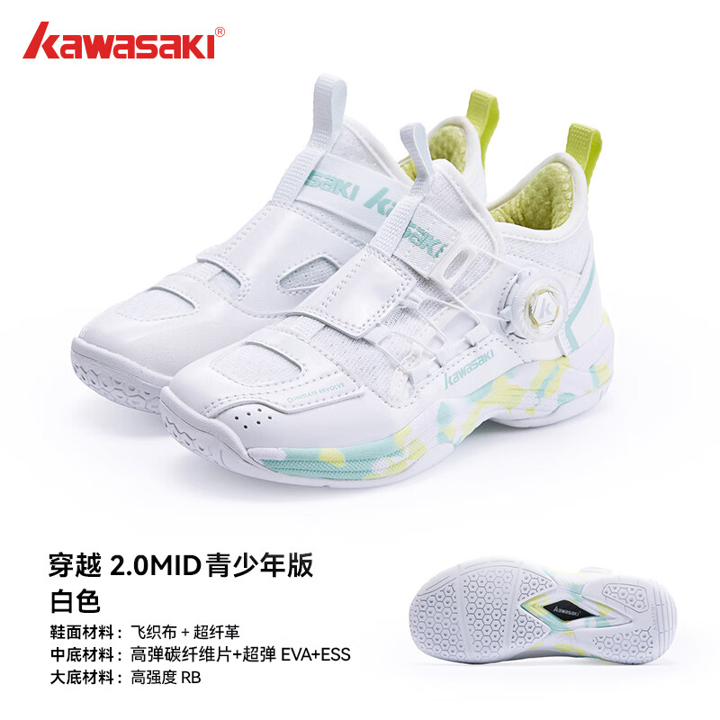 川崎（KAWASAKI）儿童羽毛球鞋耐磨减震碳板青少年穿越2.0Midkids透气羽毛球鞋纽扣 穿越2.0Mid Kids白色 34