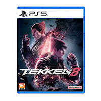 百亿补贴：SONY 索尼 PS5游戏 铁拳8 TEKKEN8 格斗对战 中文