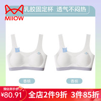 猫人（MiiOW）少女内衣女童初高中发育期固定杯9-16岁莫代尔背心式无痕乳胶文胸 香槟+香槟【一洗一换便捷装】 L码（ 90-100斤）专业内衣制造者