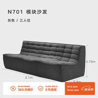 NORHOR/北欧表情/比利时Ethnicraft/N701组合布艺沙发多款 灰色三人位（2.1m）  其他