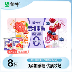 蒙牛低温牛奶_mengniu 蒙牛 双拼果粒0蔗糖风味酸牛乳圆周杯 90g×8杯