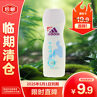 adidas 阿迪达斯 女士焕彩健肤沐浴露-牛奶净润250ml