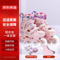 京东京造儿童轮滑鞋男女童锁轮初学者专业铝合金支架溜冰鞋套装樱花粉L码 【八轮全闪】樱花粉+护具+收纳包 L码36-39(适合10岁+)
