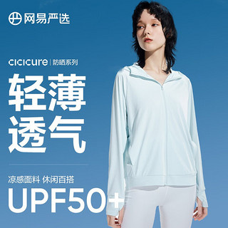 YANXUAN 网易严选 UPF50+针织网眼冰丝防晒衣户外男女外套夏季防紫外线速干骑行户外 UPF50+针织网眼防晒衣-仙薄荷 S