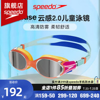 速比涛（Speedo）儿童泳镜高清防水防雾不嘞眼青少年专业男女童舒适大框游泳镜 云感2.0（非镀膜）