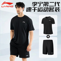 李宁 LI-NING运动套装男夏季冰丝速干短袖短裤跑步运动t恤休闲篮球服