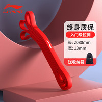 李宁(LI-NING)弹力绳弹力带拉力器阻力带拉伸带男女引体向上单杠辅助带瑜伽伸展拉力带力量训练器材红 朱红【阻力值15-25kg】基础入门