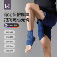Keep护踝韧带损伤运动篮球足球防崴脚固定支具踝关节保护套【单只装】