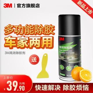 3M除胶剂家用粘胶去除剂清洁剂汽车家用强力去污除胶xj PN38190 高效除胶剂 128克