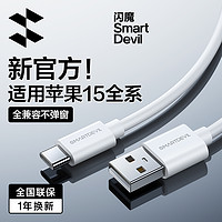 SMARTDEVIL 闪魔 适用iPhone15充电线苹果15promax充电器线USB数据线typec3a手机车载carplay充电iPad平板充电宝Type-C