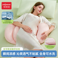 佳韵宝枕头护腰侧睡枕托腹侧卧孕期靠枕夏季凉感 曼波粉 曼波粉-【悬浮承托·触感清凉】