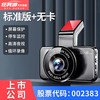 任我游（GOU）汽车行车记录仪APP互联超高清夜视前后双录360全景免走线 1440p超清版【不带卡】 双镜头