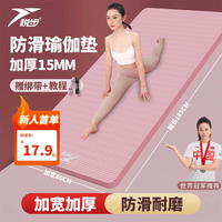 悦步瑜伽垫女初学者加厚加宽加长防滑瑜珈舞蹈地垫家用跳绳操隔音 公主粉【含绑带+瑜伽教程】 185*80cm【厚度15mm】