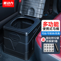 菱动力 后备箱收纳箱 车载马桶便携式户外防臭固化剂厕所(黑色)