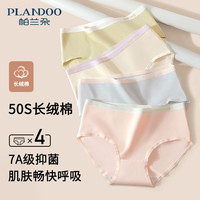 帕兰朵4条装内裤女棉抑菌底裆中腰无痕少女内裤纯色透气女士三角内裤L 粉色+紫肤+绿肤+蓝色