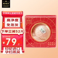 威州爱华 印尼燕窝干盏5克 溯源干燕窝礼盒 孝敬父母老人滋补