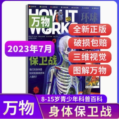 《万物杂志》（2024年7月刊）