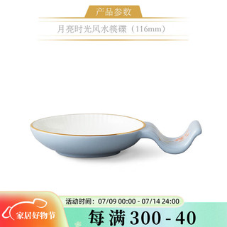 auratic月亮时光 餐具散件 自由组合搭配 包装 筷碟（116mm-3.4寸)
