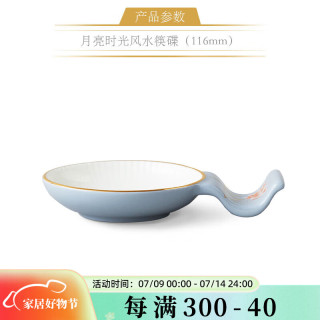 auratic月亮时光 餐具散件 自由组合搭配 包装 筷碟（116mm-3.4寸)
