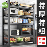 帅仕厨房置物架落地多层家用货架层架微波炉烤箱储物收纳架子用具大全 5层【长120宽40高163】一体立柱