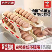 京严匠造鸡蛋收纳盒冰箱侧门鸡蛋盒保鲜盒鸡蛋架自动滚蛋储物盒整理盒 【2个装】可装30个鸡蛋 自动补位不磕碰/计时保鲜