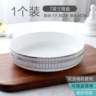 瓷侠客陶瓷窝盘深盘子家用创意菜盘骨瓷蒸蛋羹加深汤盘大号沙拉盘 7英寸常用菜盘（1个）
