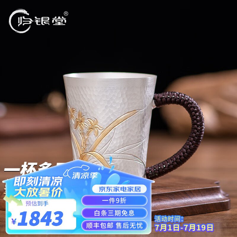 归银堂杯子纯银999水杯足银手工鎏金兰花把手杯咖啡牛奶办公室茶杯 刻字+证书+礼盒 220ml 1只