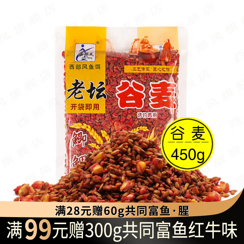 西部风老坛谷麦鲫鲤鱼饵黑坑颗粒江河野钓五谷杂粮谷麦逗钓打窝料 老坛谷麦麝香·升级版