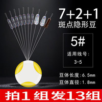 威拓森(weituosen) 超紧太空豆散装硅胶特级优质透明套装全套组合大物主线组钓鱼配件 7+2+1斑点隐形豆5#【3-5#】13组