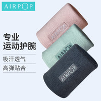 【吸汗加压】AirPOP美国加州 护腕运动健身透气加长保暖篮球护手腕训练扭伤防护网球羽毛球护具男女