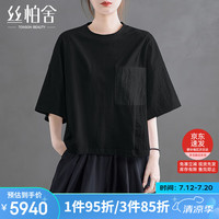 丝柏舍 SPECIAL宽松T恤2024夏装显瘦圆领套头简约舒适上衣 黑色 L