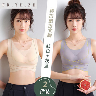 FR.YH.ZH洋奢内衣前开扣美背驼背塑形收副乳防下垂运动文胸 【两件装】肤色+灰蓝色 XL【115-135】