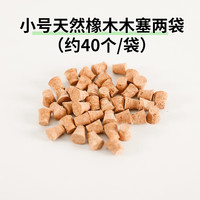 高能鹦鹉鹦鹉天然原木解压玩具益智拔木塞啃咬解闷发泄牡丹玄凤小鸟用品 【小号橡木木塞】两袋 约40个