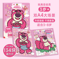 古部迪士尼公主磁力拼图磁性冰雪奇缘艾幼儿童书女孩进阶玩具 【两折页】草莓熊54+80片