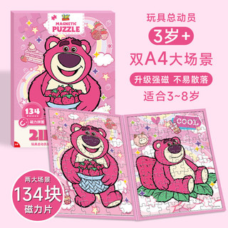 古部迪士尼公主磁力拼图磁性冰雪奇缘艾幼儿童书女孩进阶玩具 【两折页】草莓熊54+80片