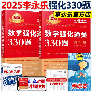 【店+可选】2025李永乐考研数学复习全书基础篇 武忠祥2025高数基础高等数学基础篇 李永乐660题 数学一数学二数学三 公式书 高等数学线性代数概率论 2025强化通关330题 数学二