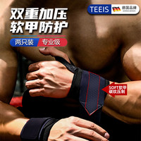 TEEIS 德国护腕助力带男手腕护具俯卧撑护腕防扭伤运动卧推腕带 双重加压软甲护腕 两只装丨稳固手腕